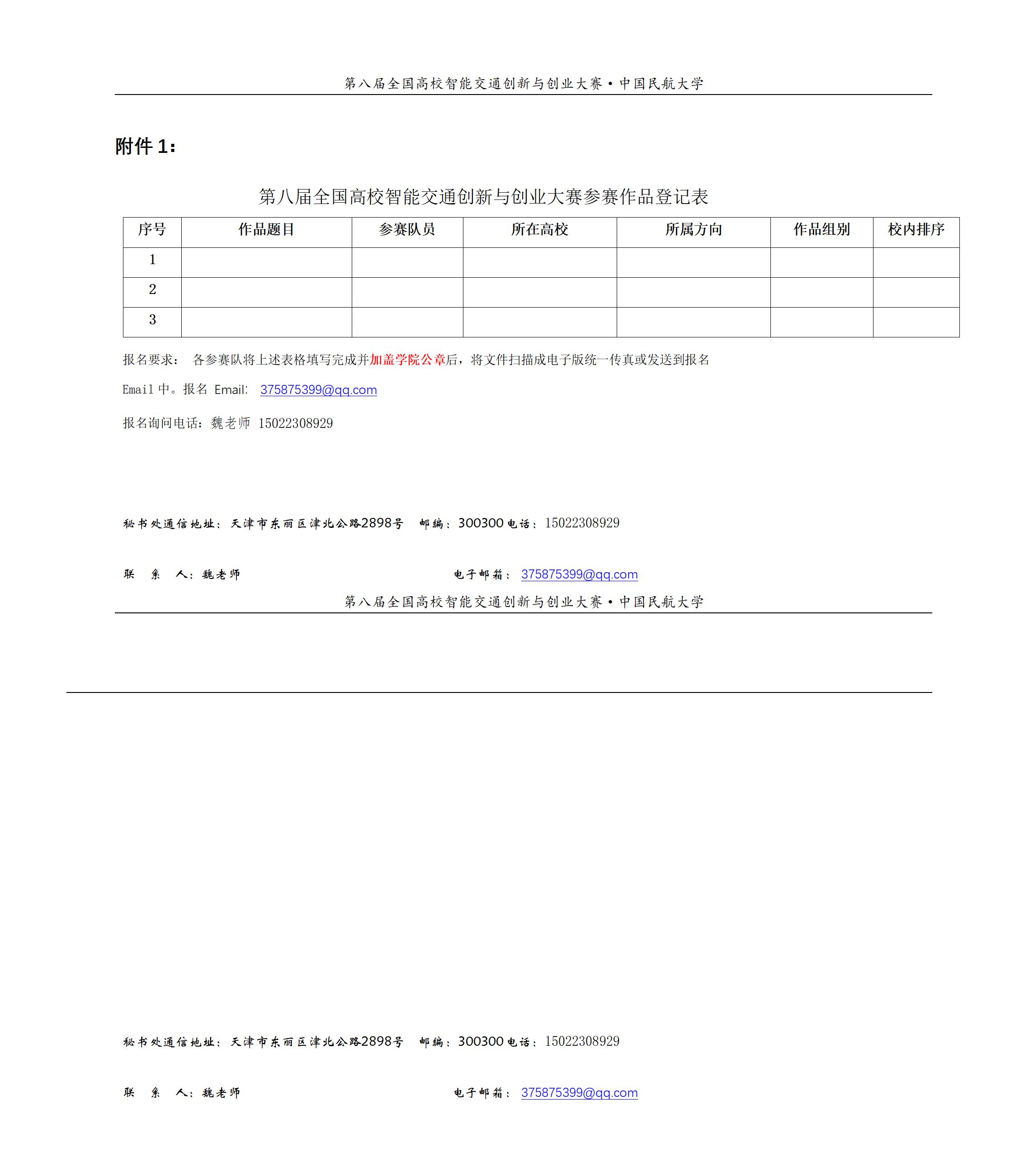 【附件1】参赛作品登记表_01.jpg