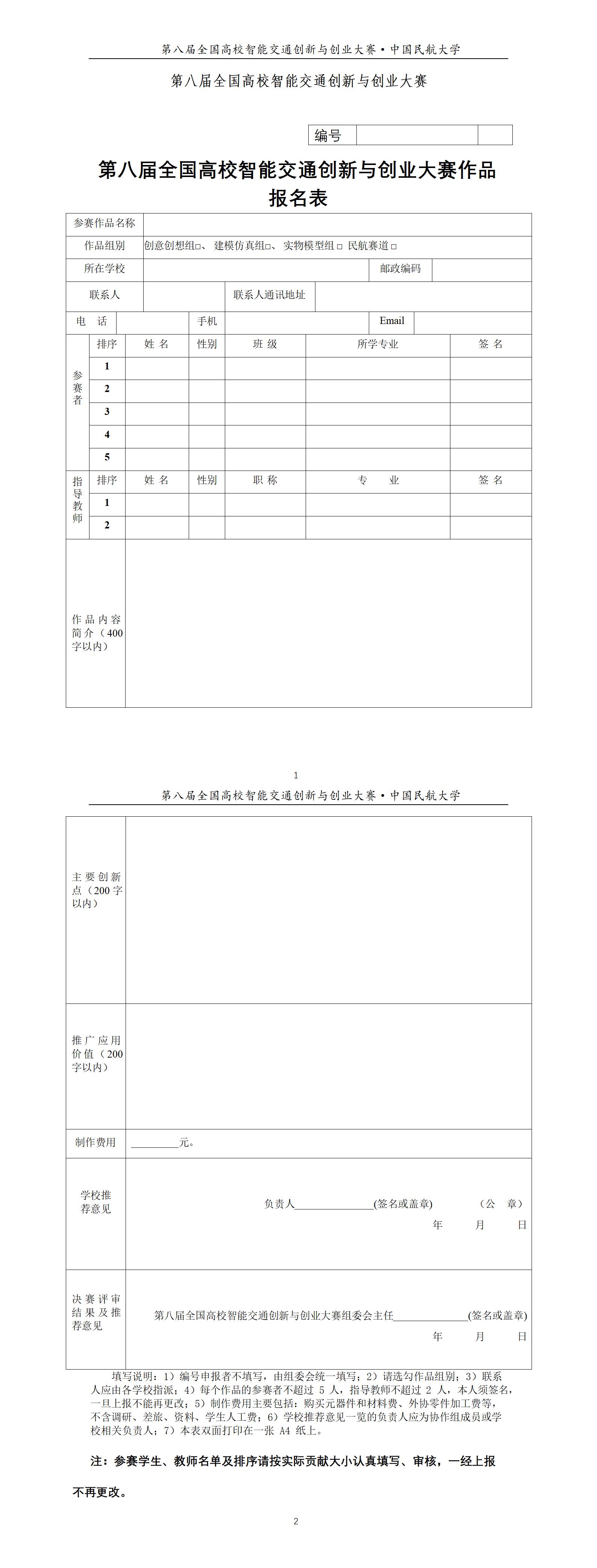 【附件5】大赛报名表_01.jpg