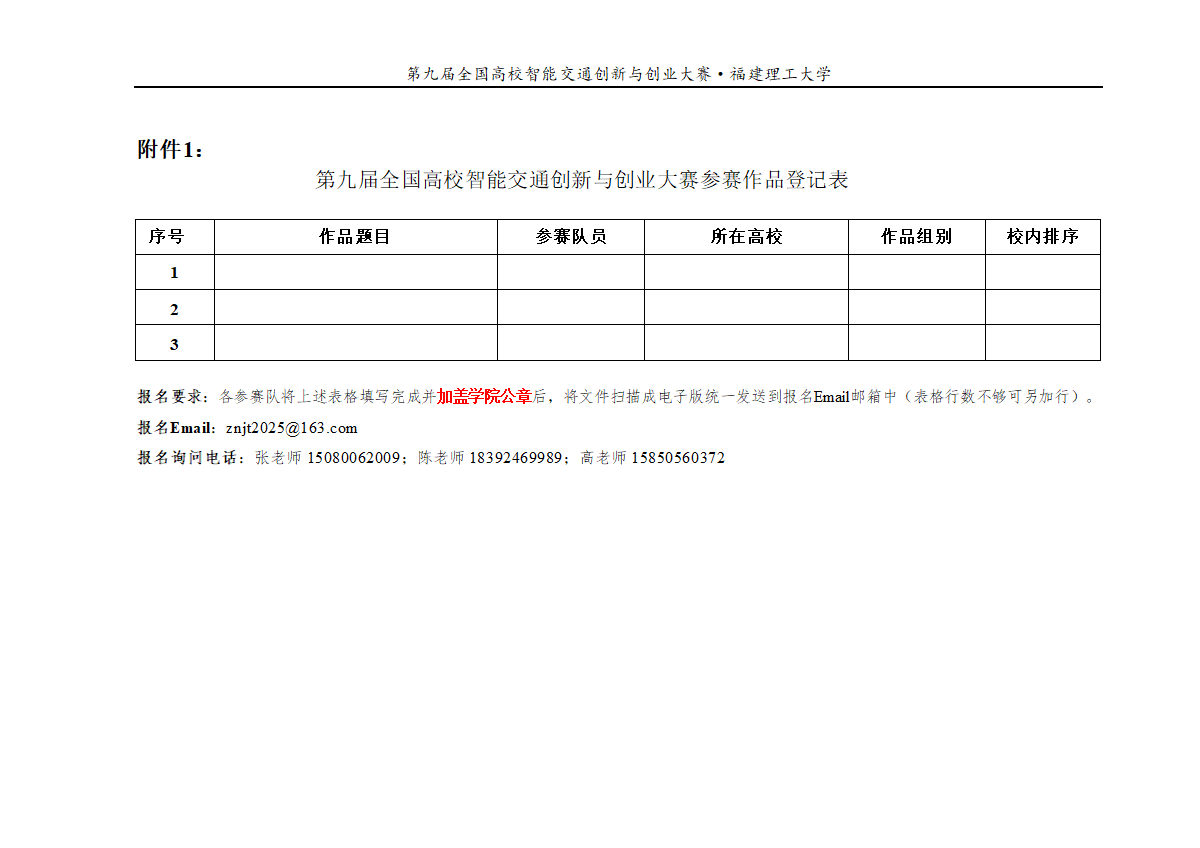 附件1-作品登记表.png