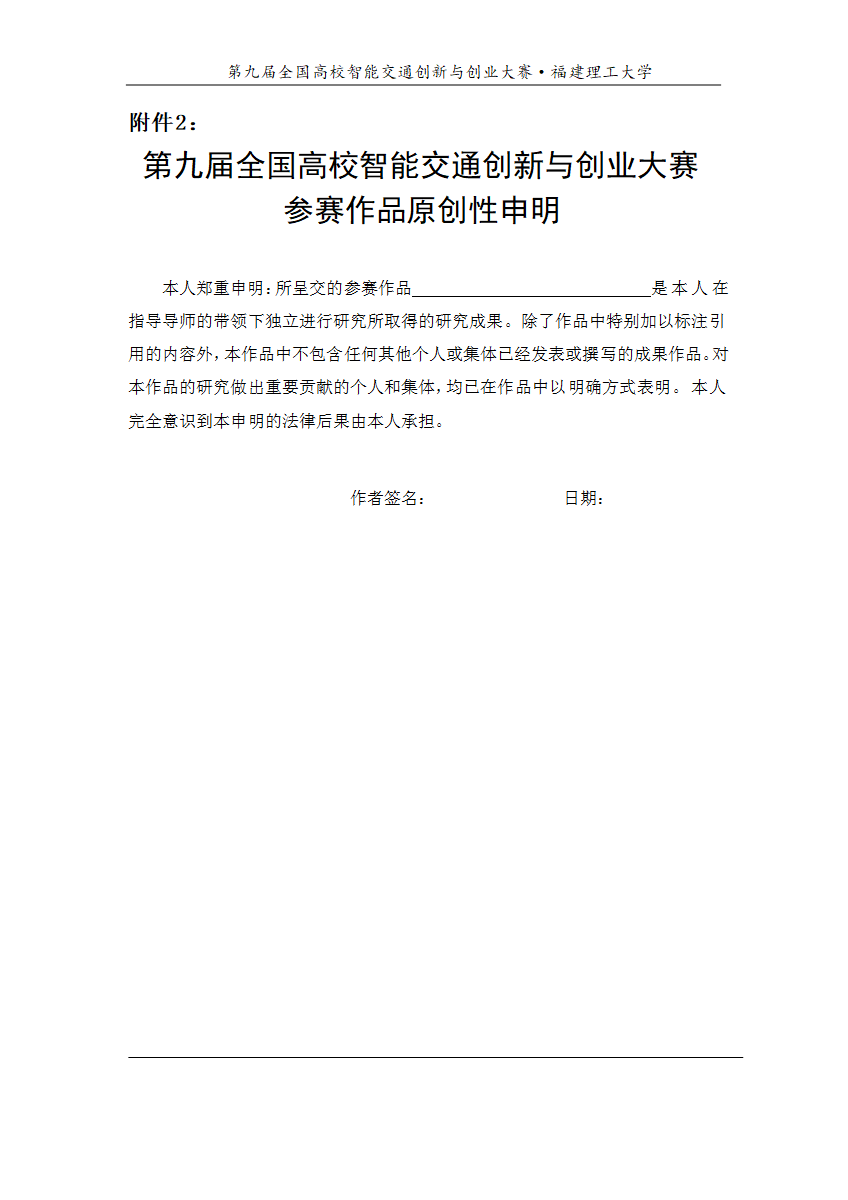 附件2-原创申明.png