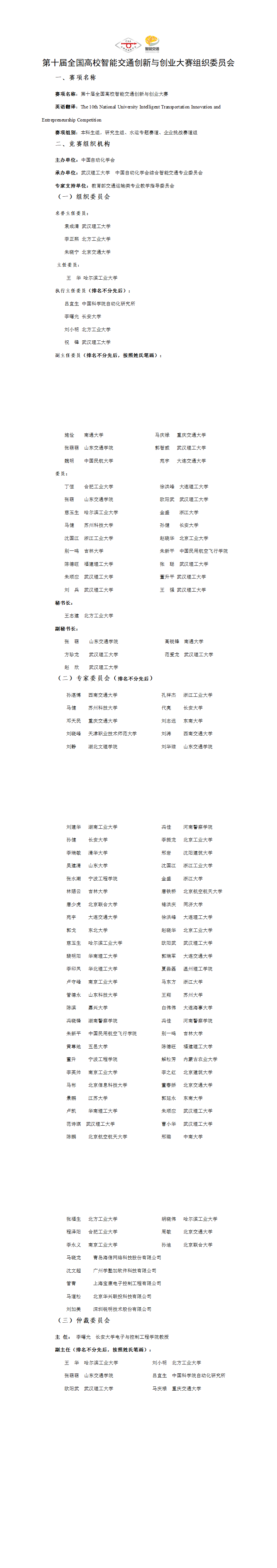 第十届大赛组织机构名单-发布.png
